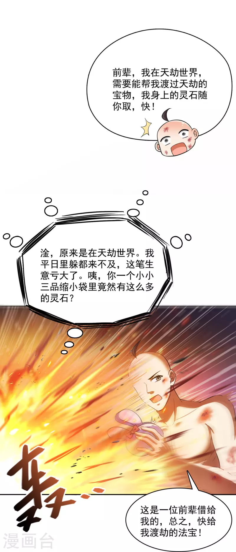 修真聊天群韩漫全集-第394话 天劫：等等，让我先升个级！无删减无遮挡章节图片 