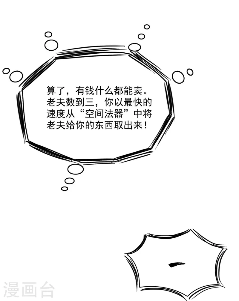 修真聊天群韩漫全集-第394话 天劫：等等，让我先升个级！无删减无遮挡章节图片 