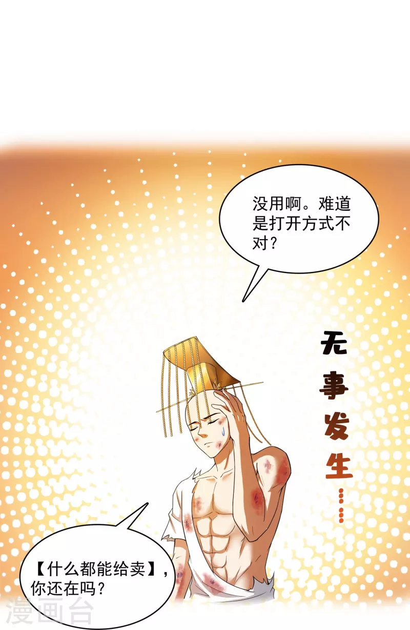 修真聊天群韩漫全集-第394话 天劫：等等，让我先升个级！无删减无遮挡章节图片 