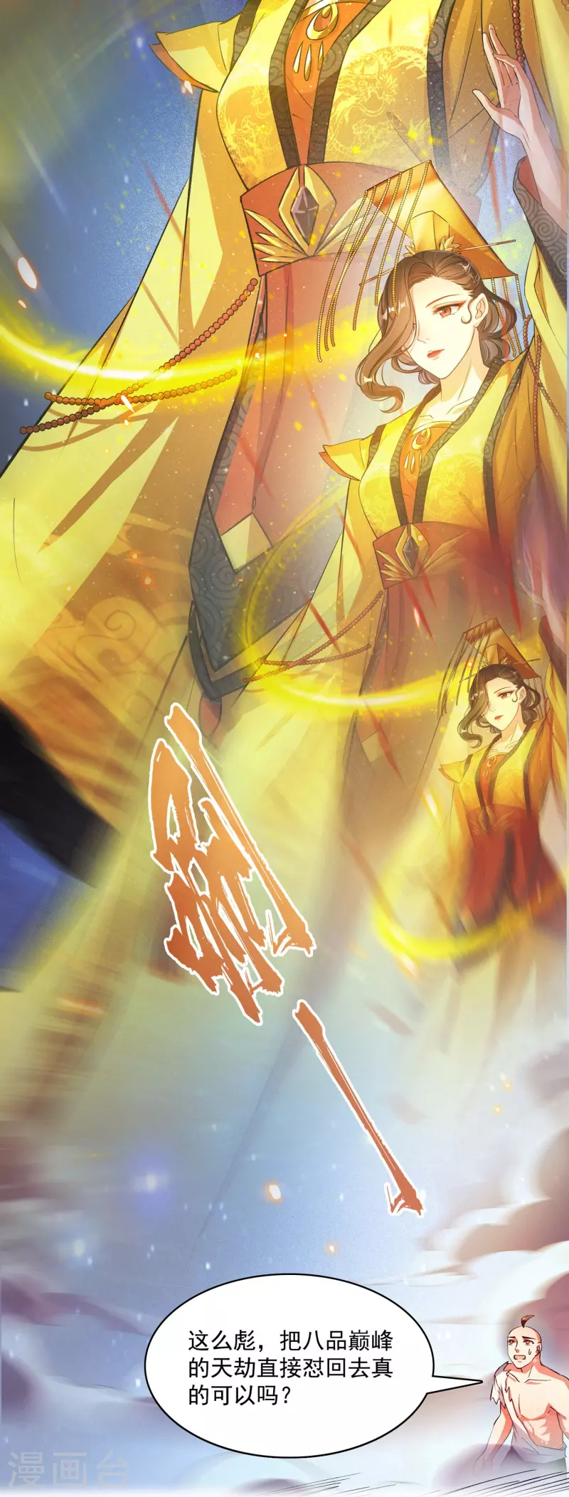 修真聊天群韩漫全集-第394话 天劫：等等，让我先升个级！无删减无遮挡章节图片 