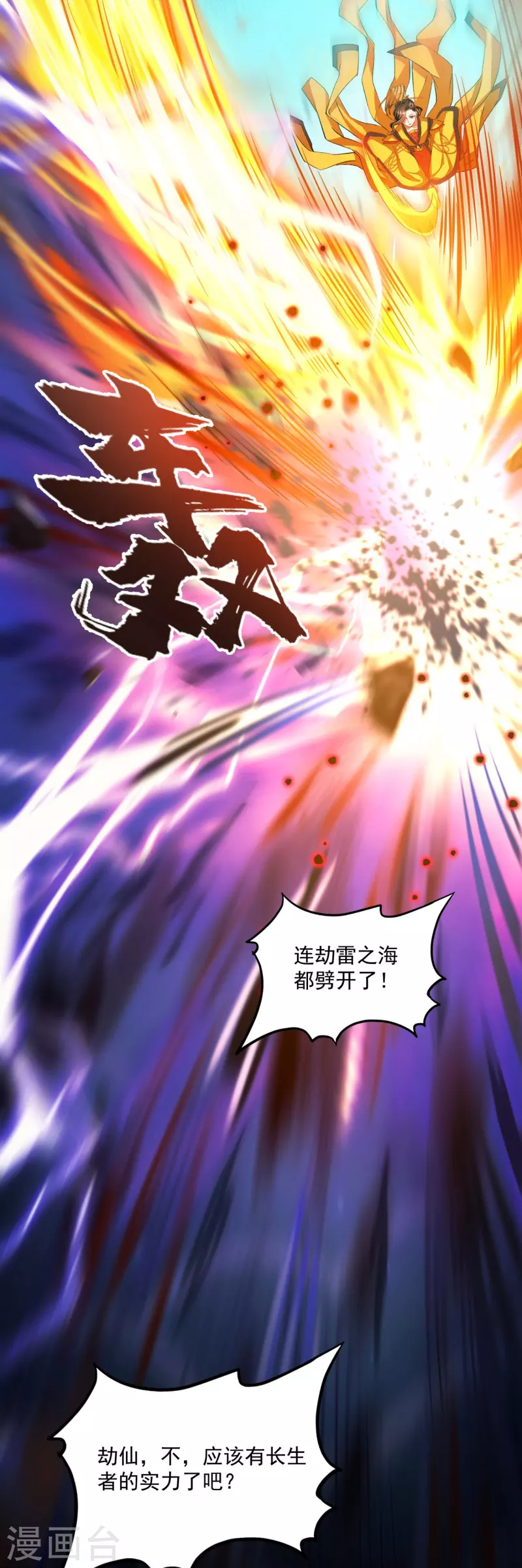 修真聊天群韩漫全集-第394话 天劫：等等，让我先升个级！无删减无遮挡章节图片 