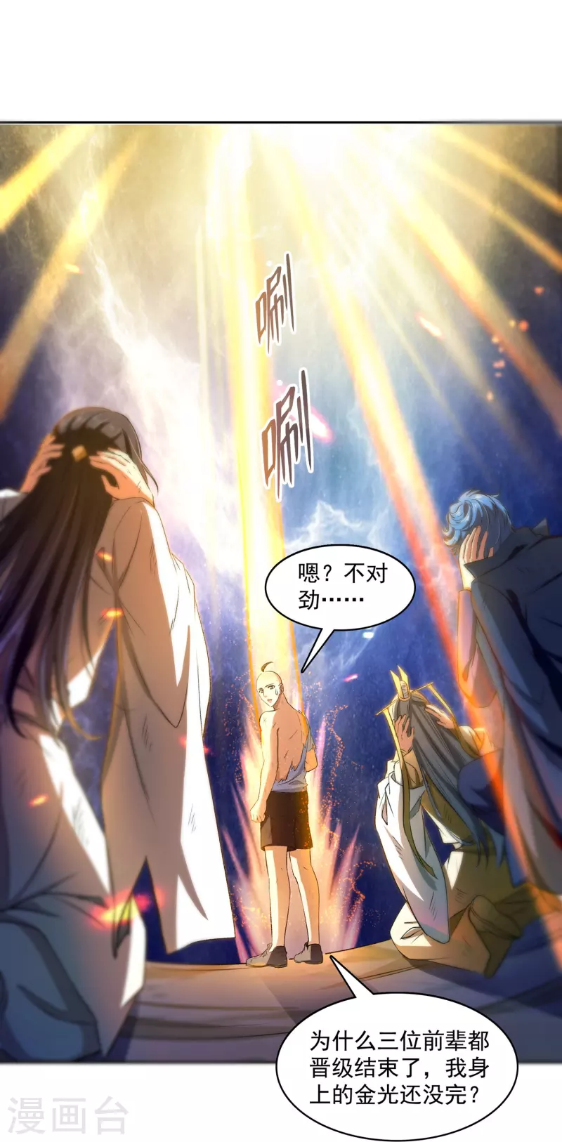 修真聊天群韩漫全集-第394话 天劫：等等，让我先升个级！无删减无遮挡章节图片 