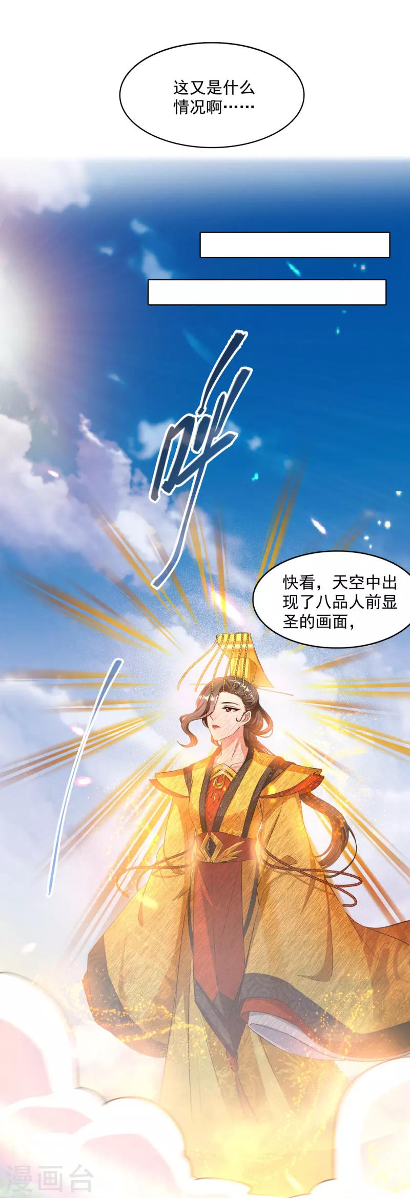 修真聊天群韩漫全集-第394话 天劫：等等，让我先升个级！无删减无遮挡章节图片 