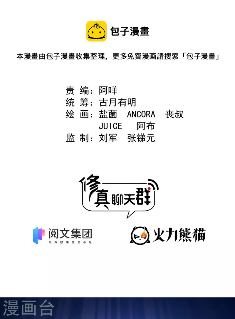 修真聊天群韩漫全集-第394话 天劫：等等，让我先升个级！无删减无遮挡章节图片 
