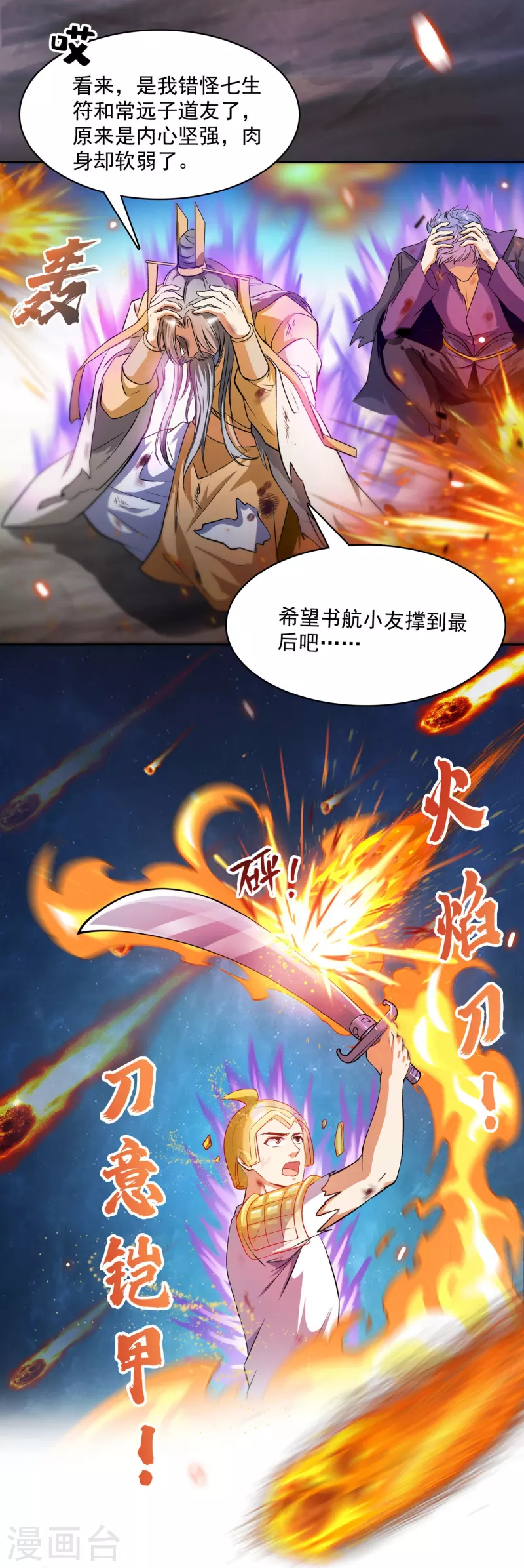 修真聊天群韩漫全集-第394话 天劫：等等，让我先升个级！无删减无遮挡章节图片 
