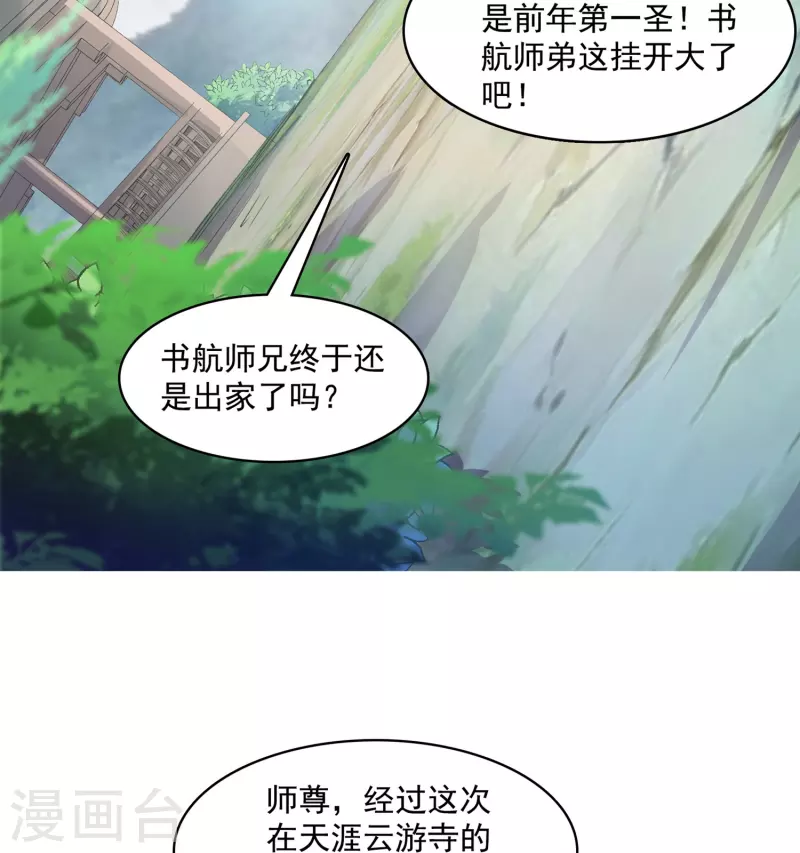 修真聊天群韩漫全集-第395话 诸天万界，听我讲法！《五年模拟三年那啥》无删减无遮挡章节图片 