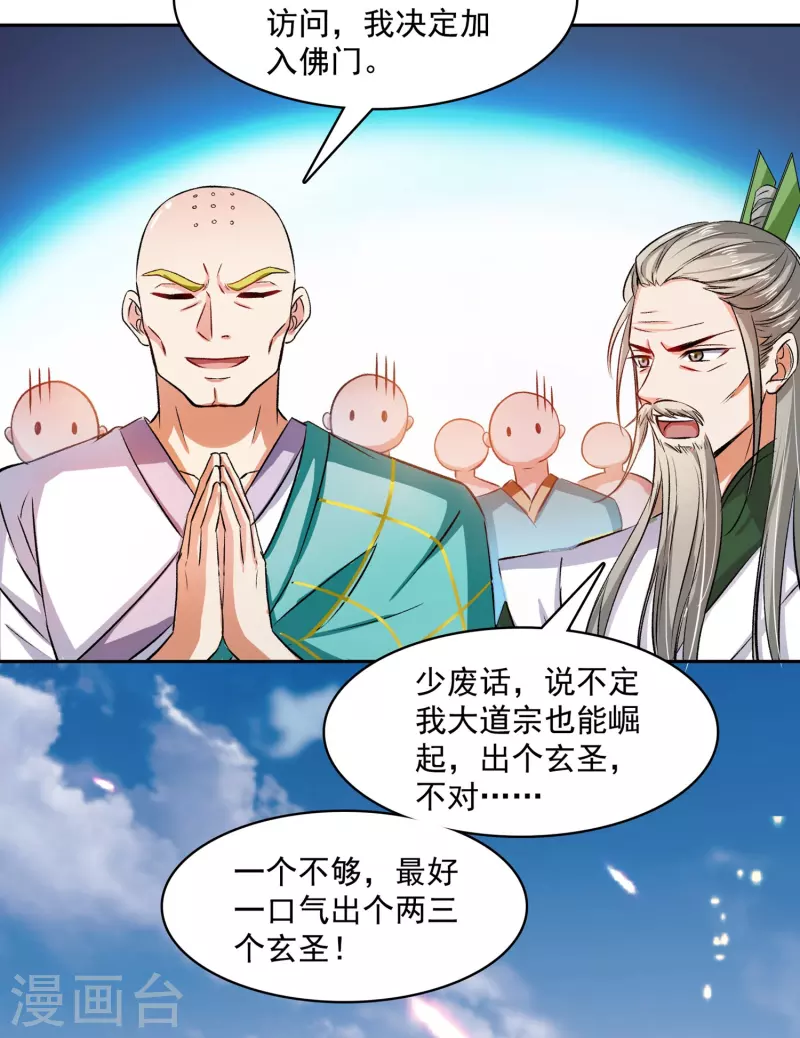 修真聊天群韩漫全集-第395话 诸天万界，听我讲法！《五年模拟三年那啥》无删减无遮挡章节图片 
