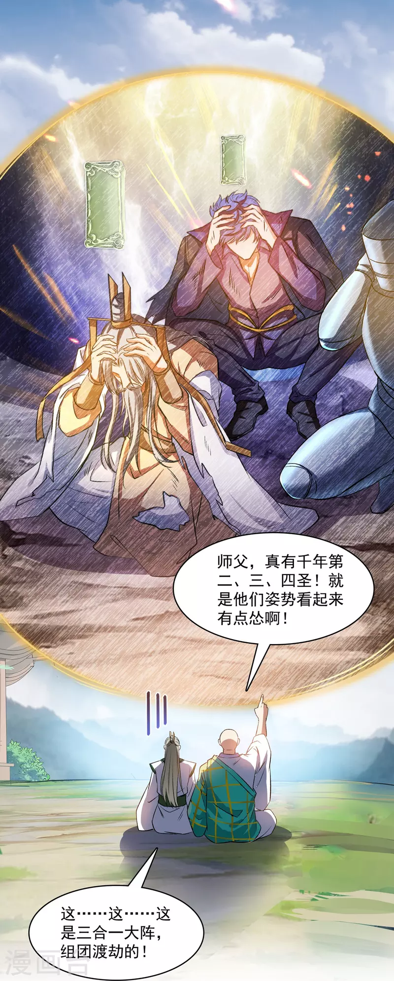 修真聊天群韩漫全集-第395话 诸天万界，听我讲法！《五年模拟三年那啥》无删减无遮挡章节图片 