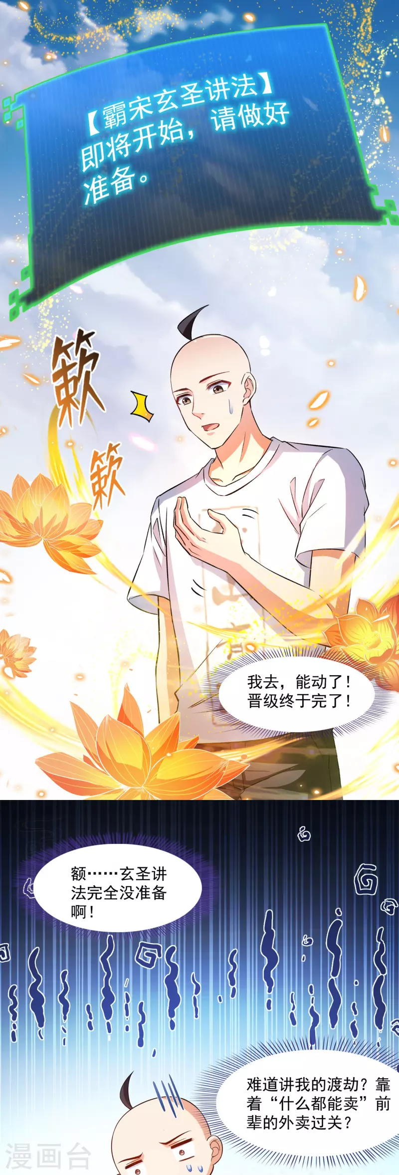 修真聊天群韩漫全集-第395话 诸天万界，听我讲法！《五年模拟三年那啥》无删减无遮挡章节图片 