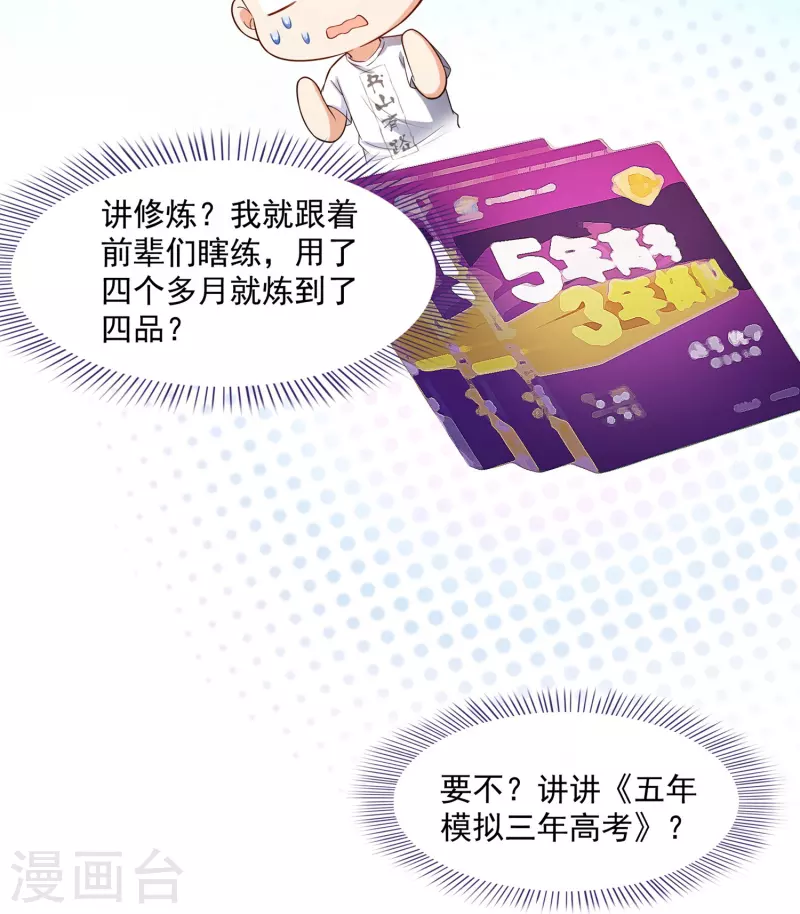 修真聊天群韩漫全集-第395话 诸天万界，听我讲法！《五年模拟三年那啥》无删减无遮挡章节图片 