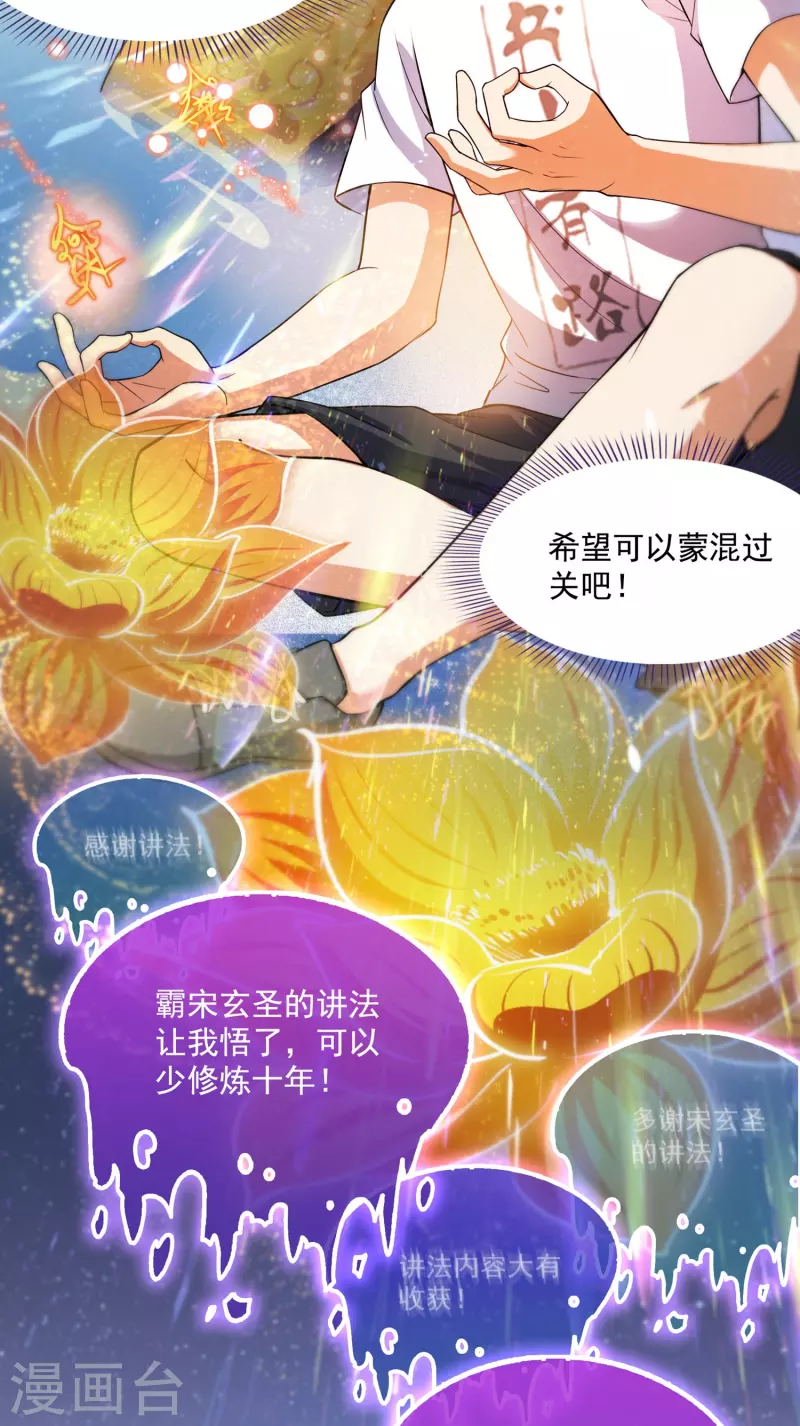 修真聊天群韩漫全集-第395话 诸天万界，听我讲法！《五年模拟三年那啥》无删减无遮挡章节图片 