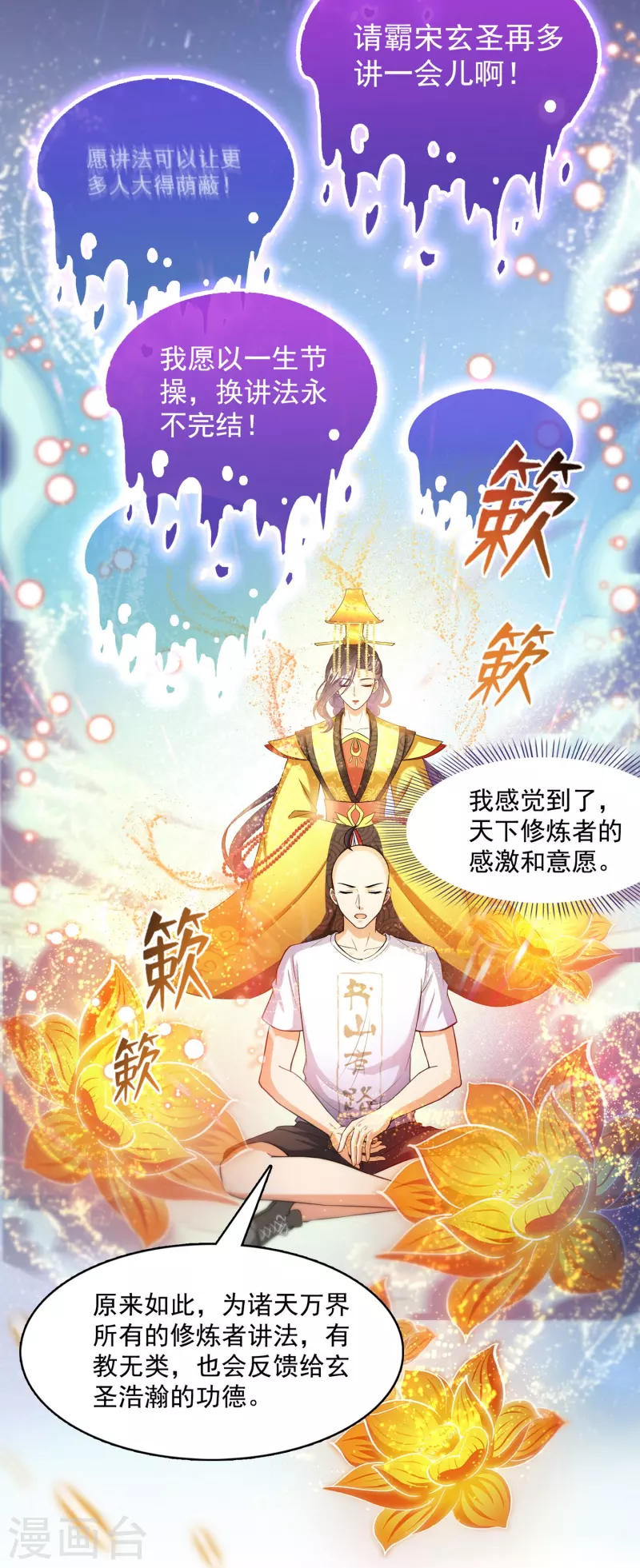 修真聊天群韩漫全集-第395话 诸天万界，听我讲法！《五年模拟三年那啥》无删减无遮挡章节图片 