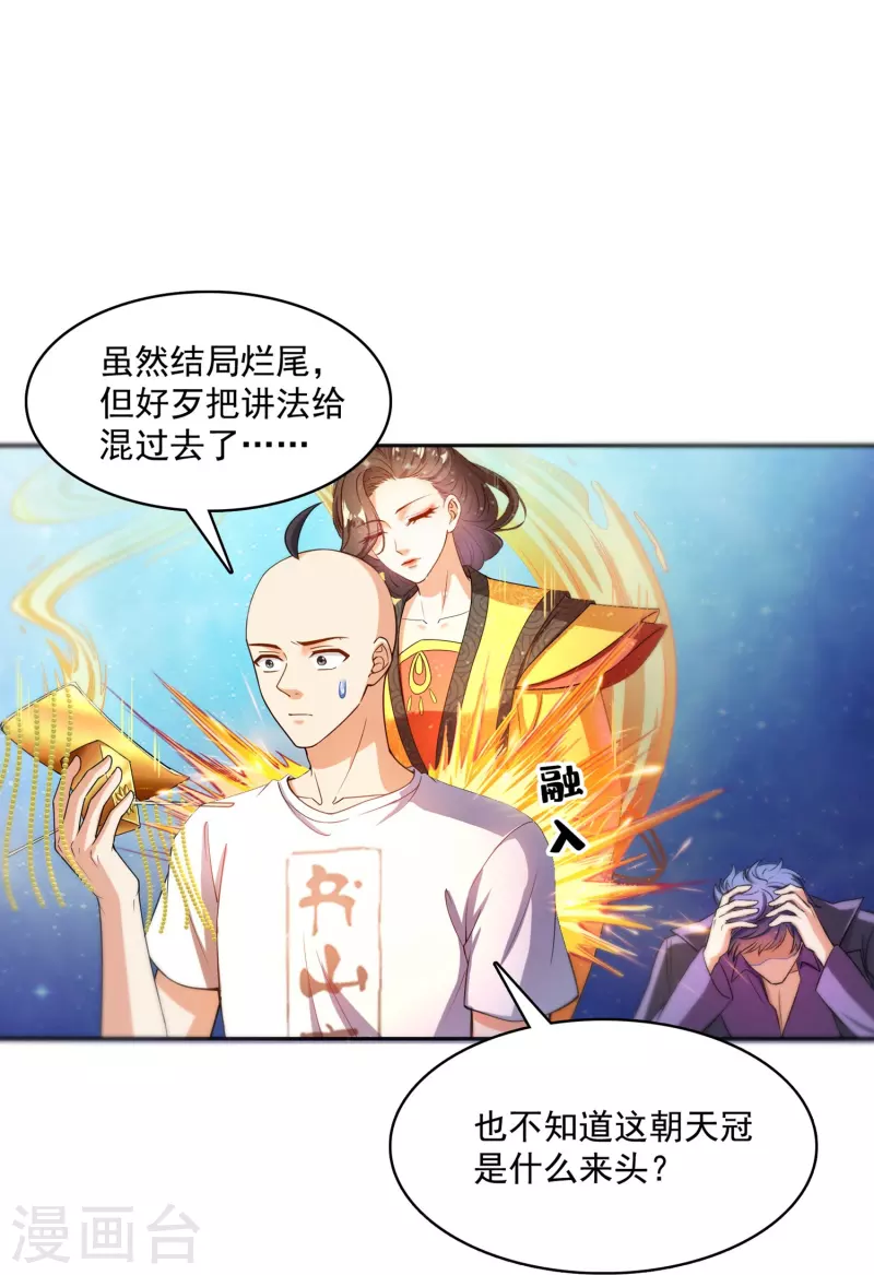 修真聊天群韩漫全集-第395话 诸天万界，听我讲法！《五年模拟三年那啥》无删减无遮挡章节图片 