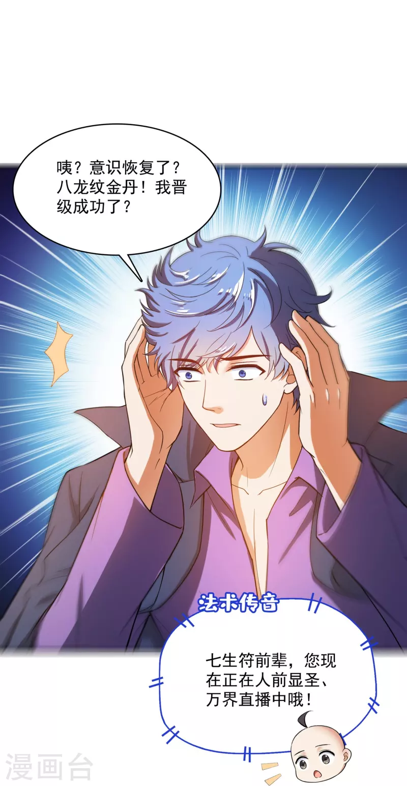 修真聊天群韩漫全集-第395话 诸天万界，听我讲法！《五年模拟三年那啥》无删减无遮挡章节图片 