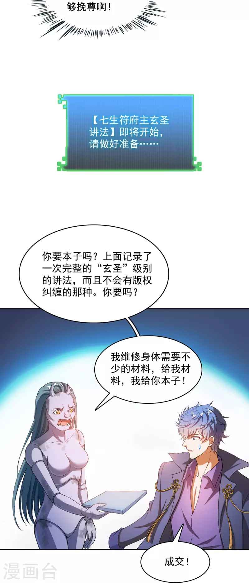 修真聊天群韩漫全集-第395话 诸天万界，听我讲法！《五年模拟三年那啥》无删减无遮挡章节图片 