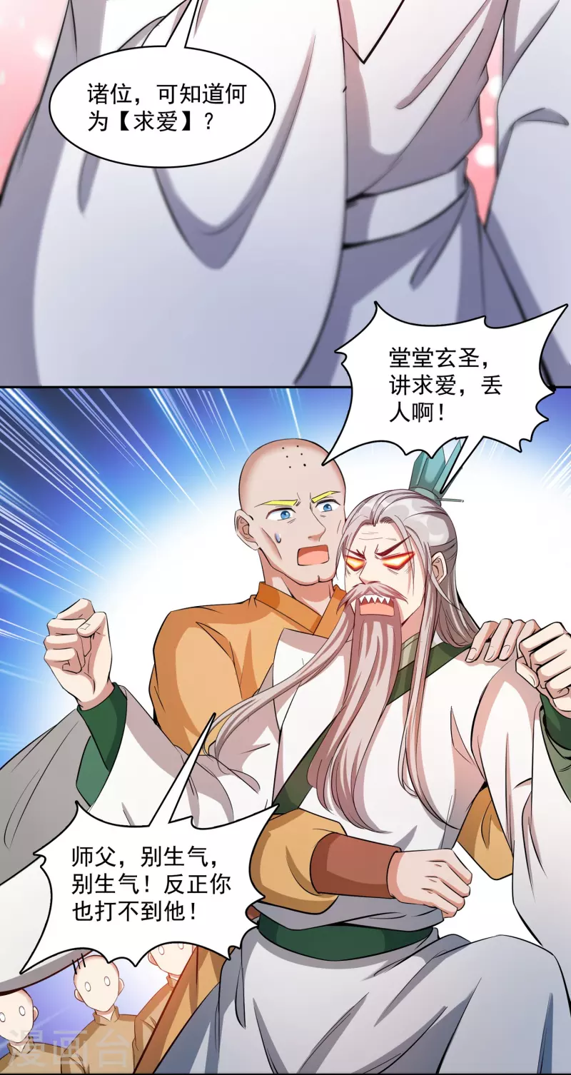 修真聊天群韩漫全集-第395话 诸天万界，听我讲法！《五年模拟三年那啥》无删减无遮挡章节图片 