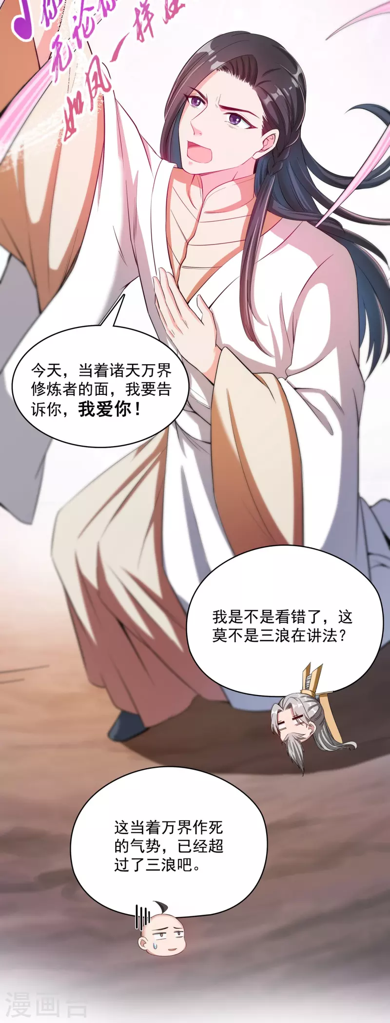 修真聊天群韩漫全集-第395话 诸天万界，听我讲法！《五年模拟三年那啥》无删减无遮挡章节图片 