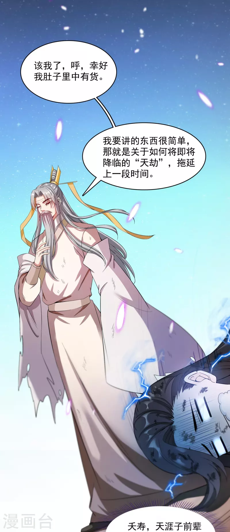 修真聊天群韩漫全集-第395话 诸天万界，听我讲法！《五年模拟三年那啥》无删减无遮挡章节图片 
