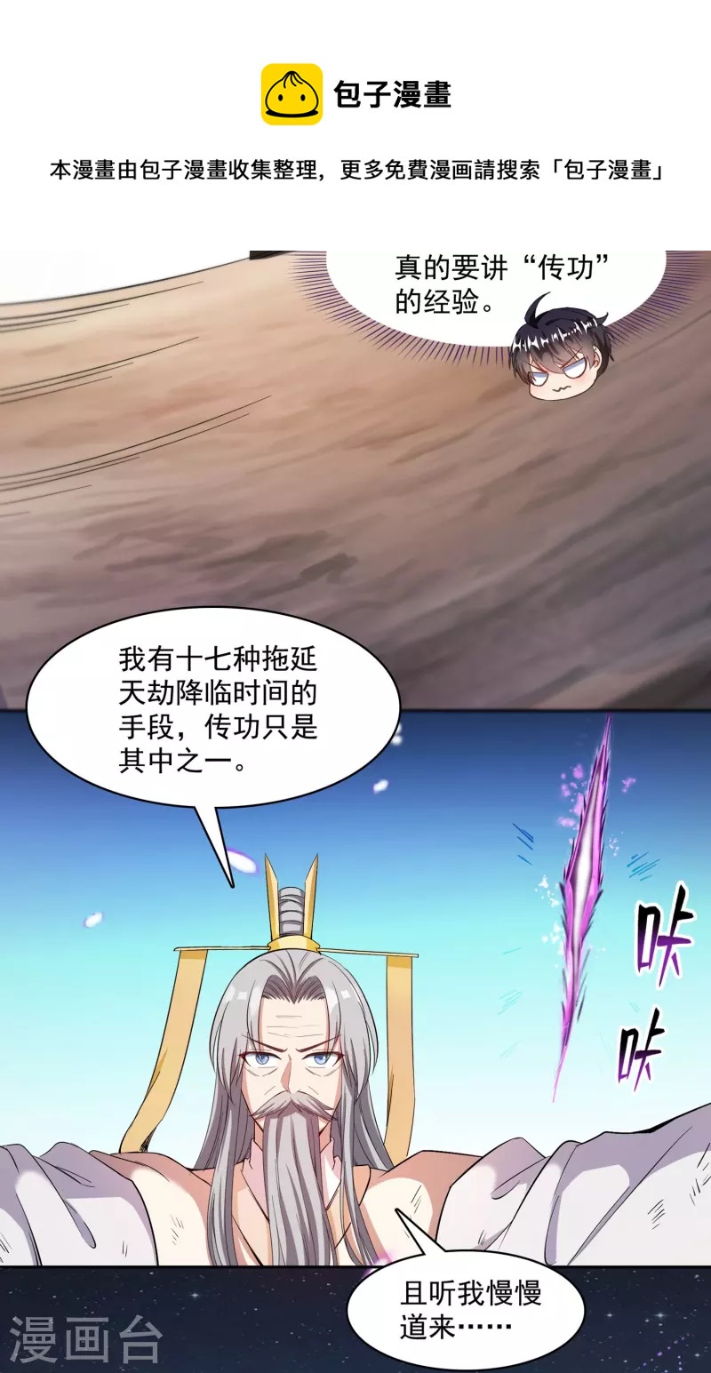 修真聊天群韩漫全集-第395话 诸天万界，听我讲法！《五年模拟三年那啥》无删减无遮挡章节图片 