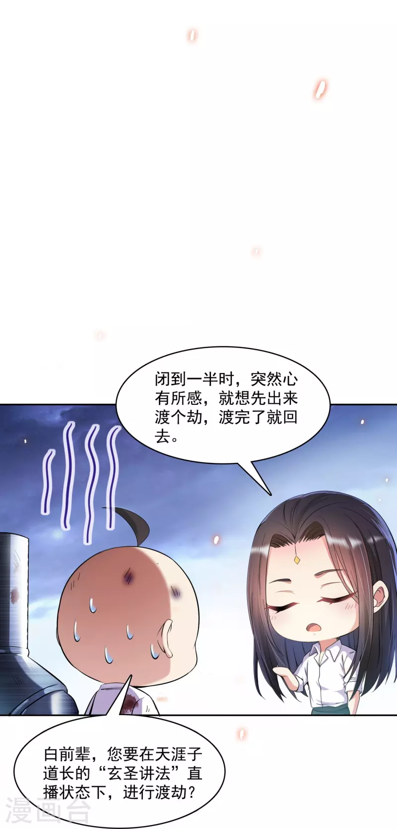 修真聊天群韩漫全集-第395话 诸天万界，听我讲法！《五年模拟三年那啥》无删减无遮挡章节图片 
