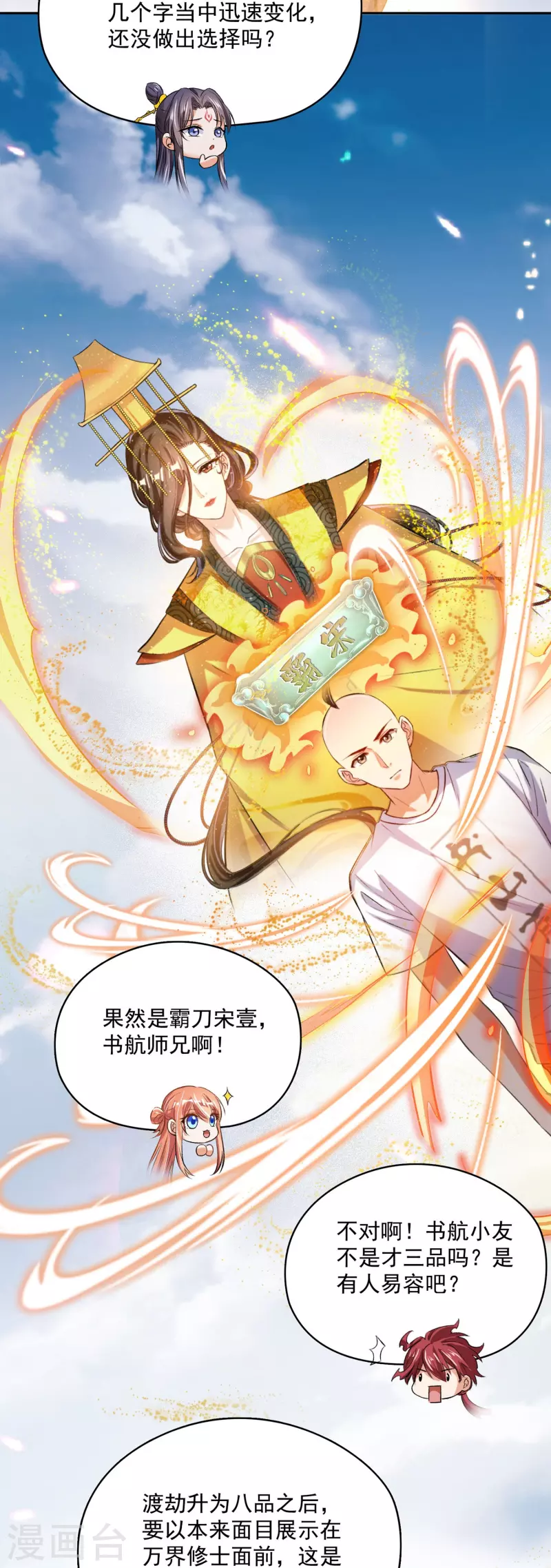 修真聊天群韩漫全集-第395话 诸天万界，听我讲法！《五年模拟三年那啥》无删减无遮挡章节图片 