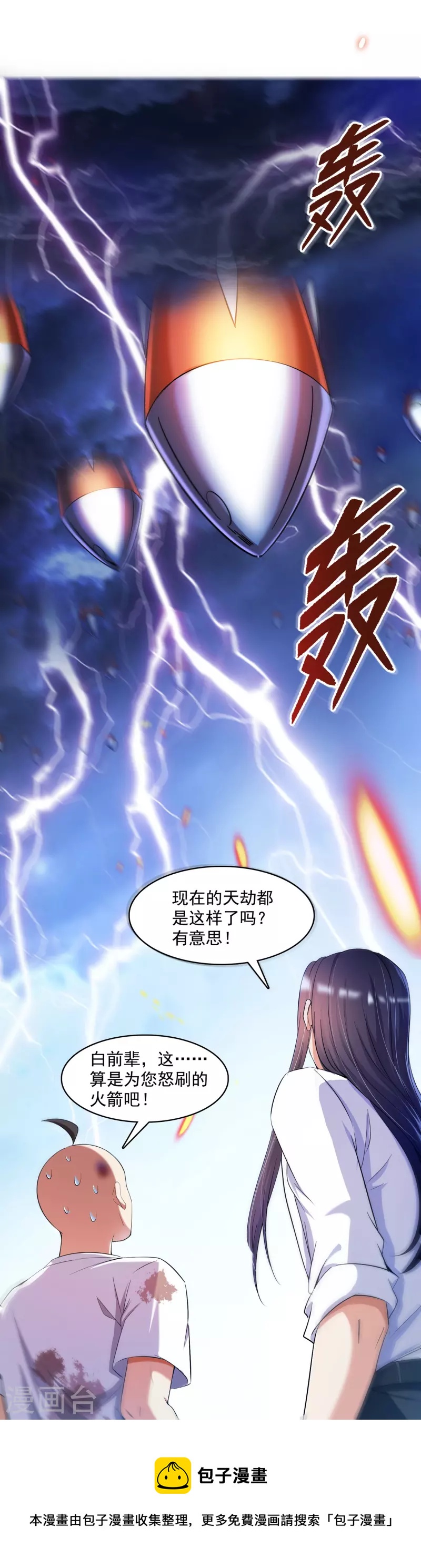 修真聊天群韩漫全集-第395话 诸天万界，听我讲法！《五年模拟三年那啥》无删减无遮挡章节图片 