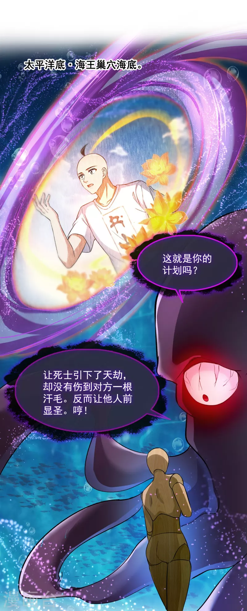 修真聊天群韩漫全集-第395话 诸天万界，听我讲法！《五年模拟三年那啥》无删减无遮挡章节图片 
