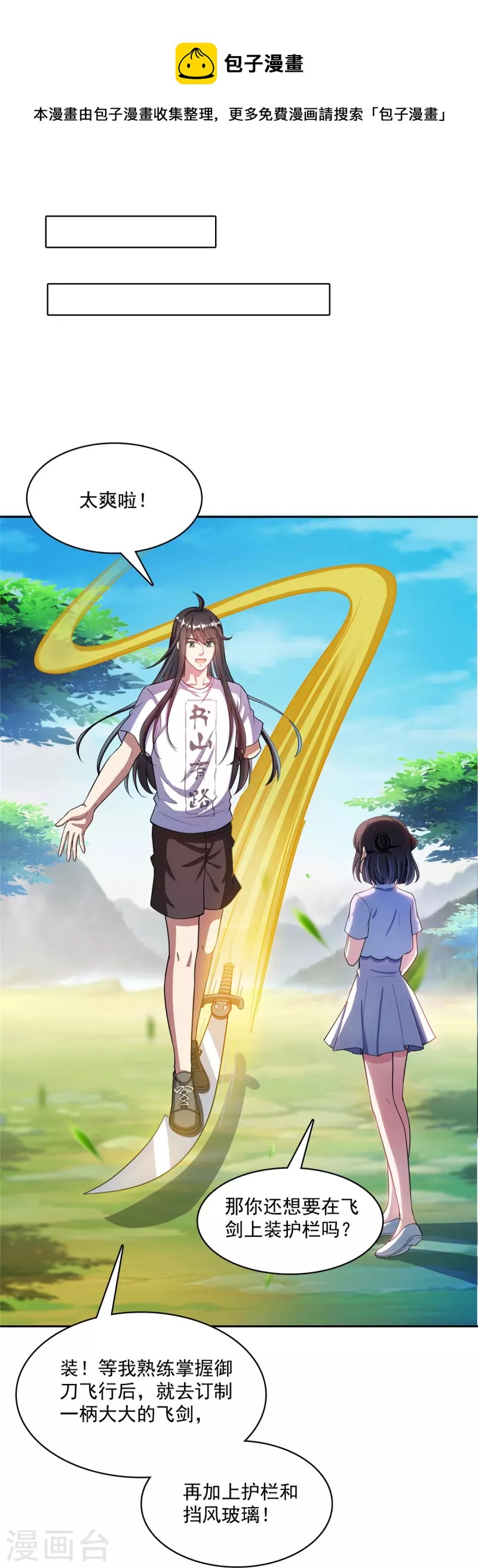 修真聊天群韩漫全集-第397话 我只是一个半成品四品修士？无删减无遮挡章节图片 