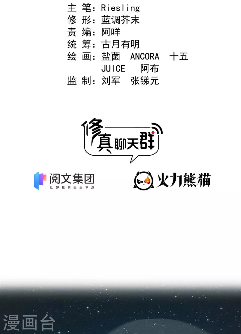 修真聊天群韩漫全集-第397话 我只是一个半成品四品修士？无删减无遮挡章节图片 