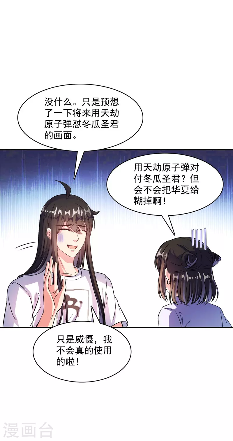 修真聊天群韩漫全集-第397话 我只是一个半成品四品修士？无删减无遮挡章节图片 