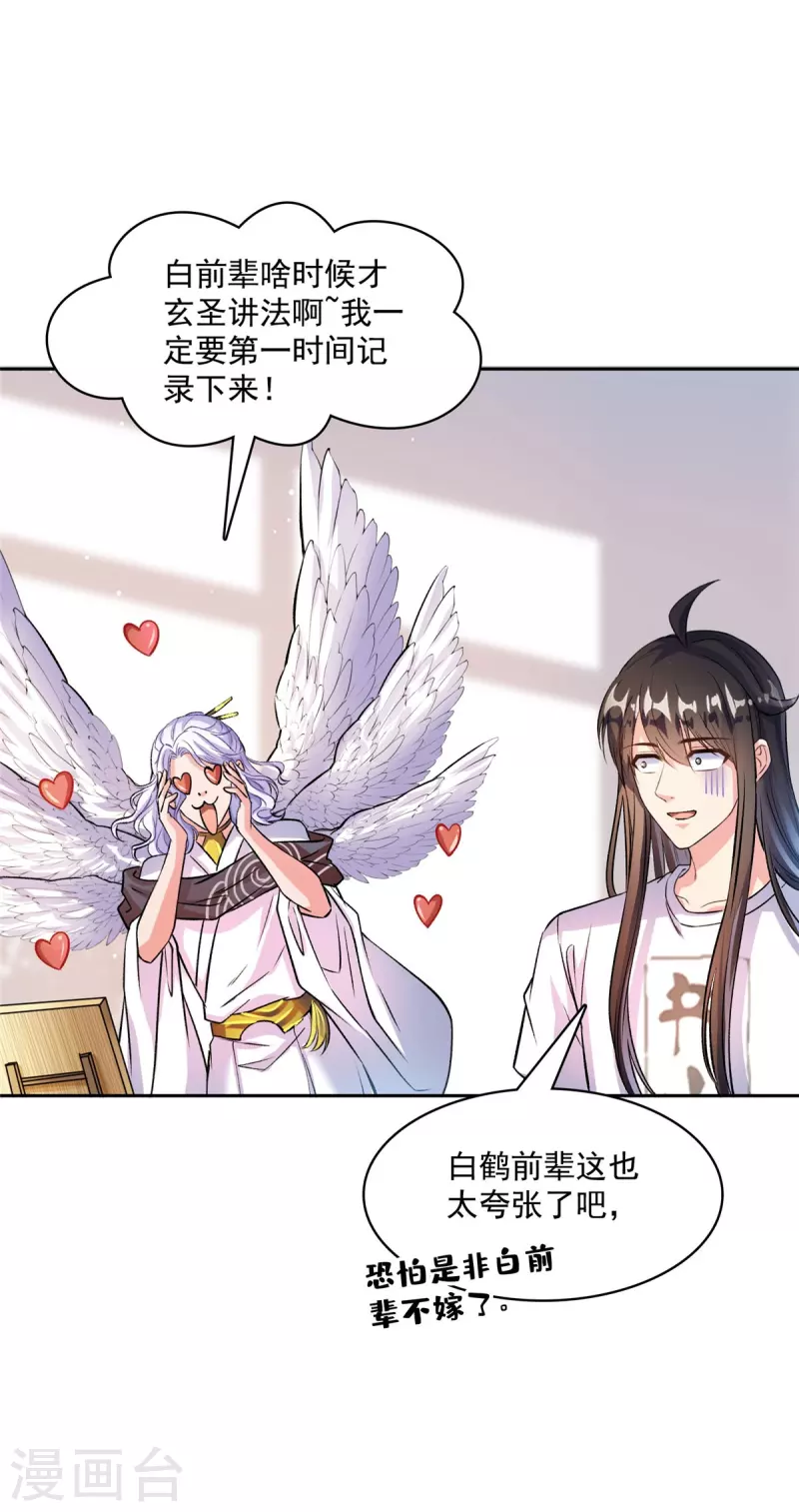 修真聊天群韩漫全集-第397话 我只是一个半成品四品修士？无删减无遮挡章节图片 