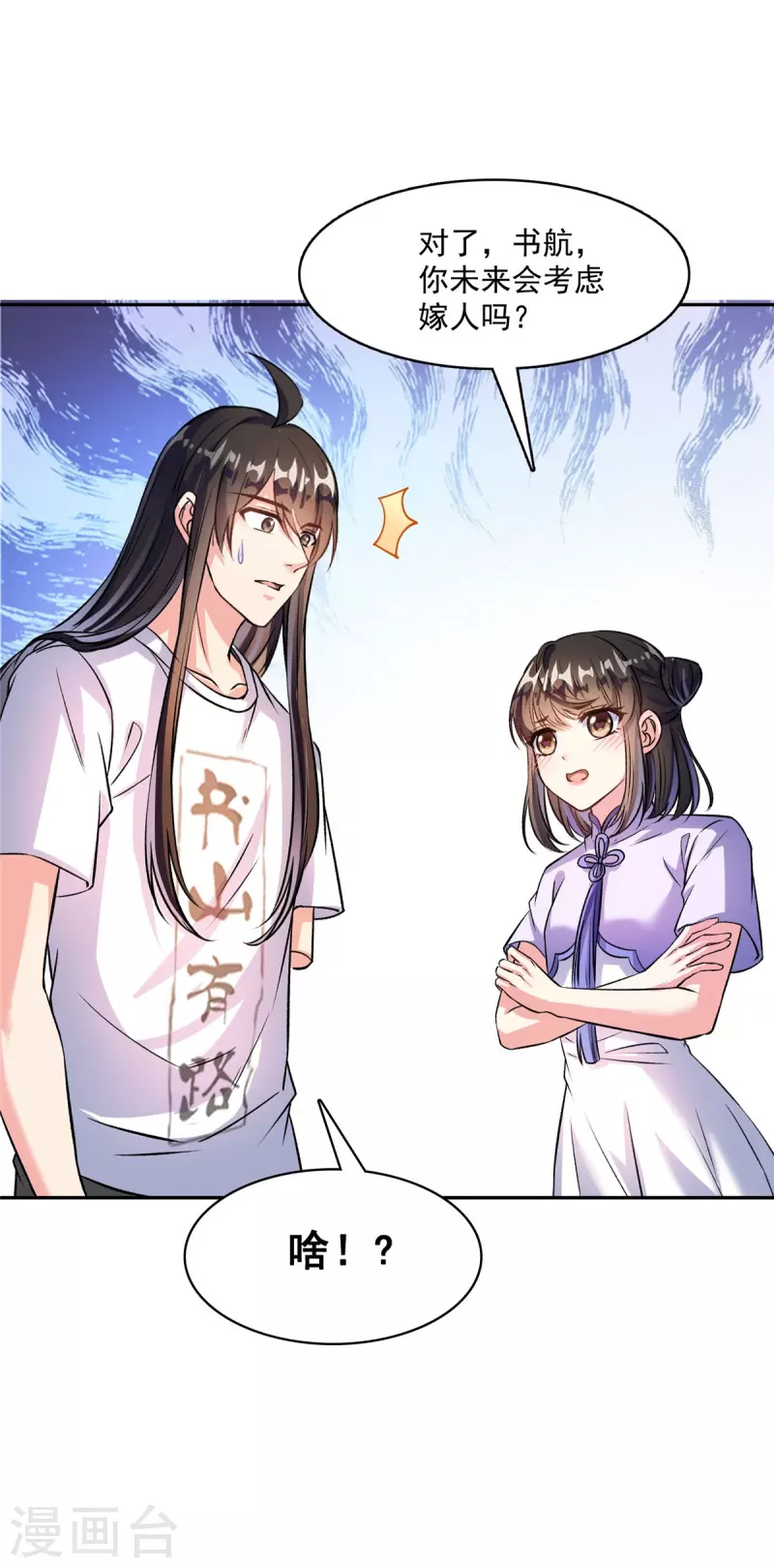 修真聊天群韩漫全集-第397话 我只是一个半成品四品修士？无删减无遮挡章节图片 