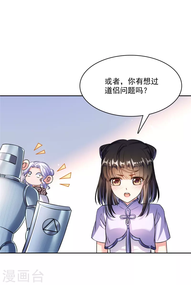 修真聊天群韩漫全集-第397话 我只是一个半成品四品修士？无删减无遮挡章节图片 