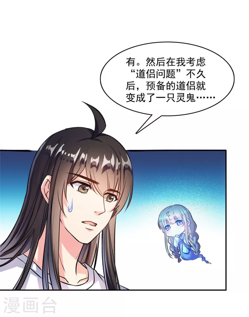 修真聊天群韩漫全集-第397话 我只是一个半成品四品修士？无删减无遮挡章节图片 