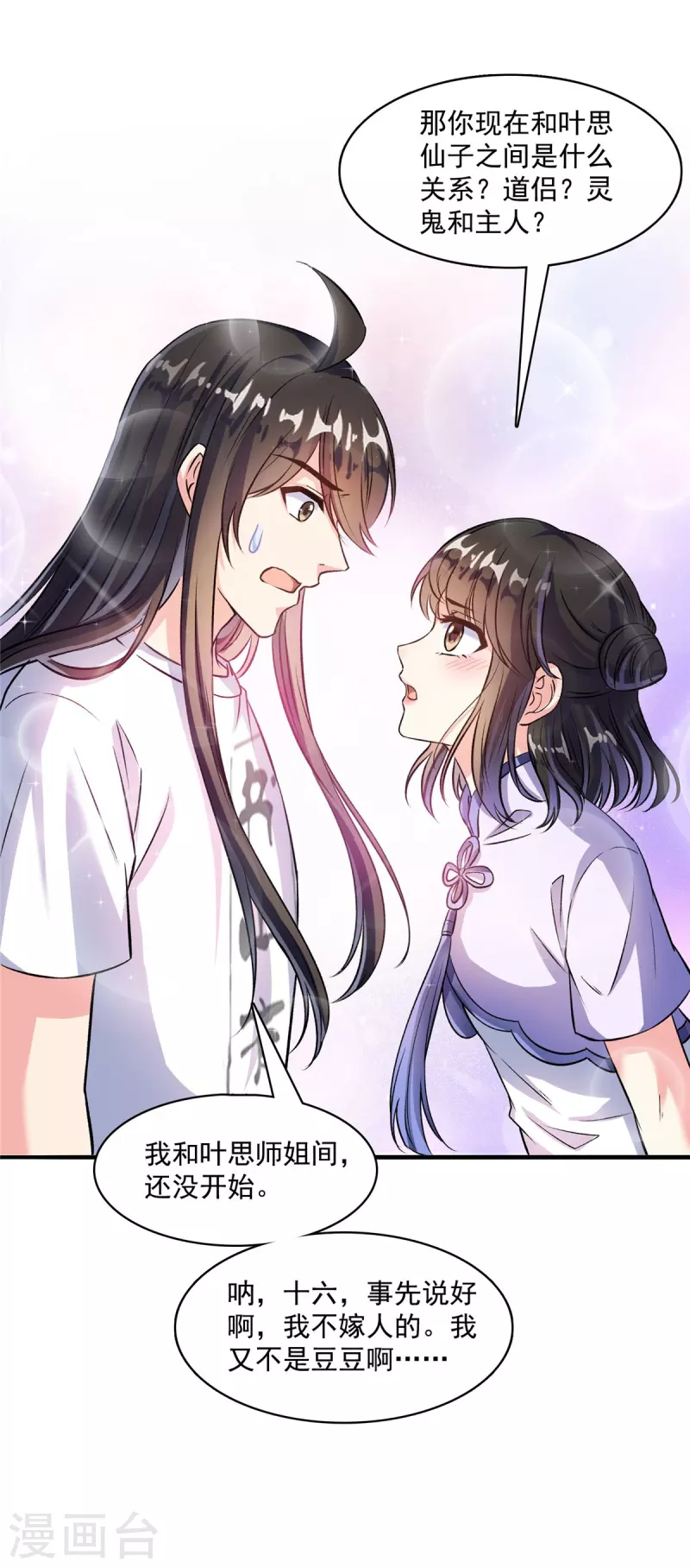 修真聊天群韩漫全集-第397话 我只是一个半成品四品修士？无删减无遮挡章节图片 