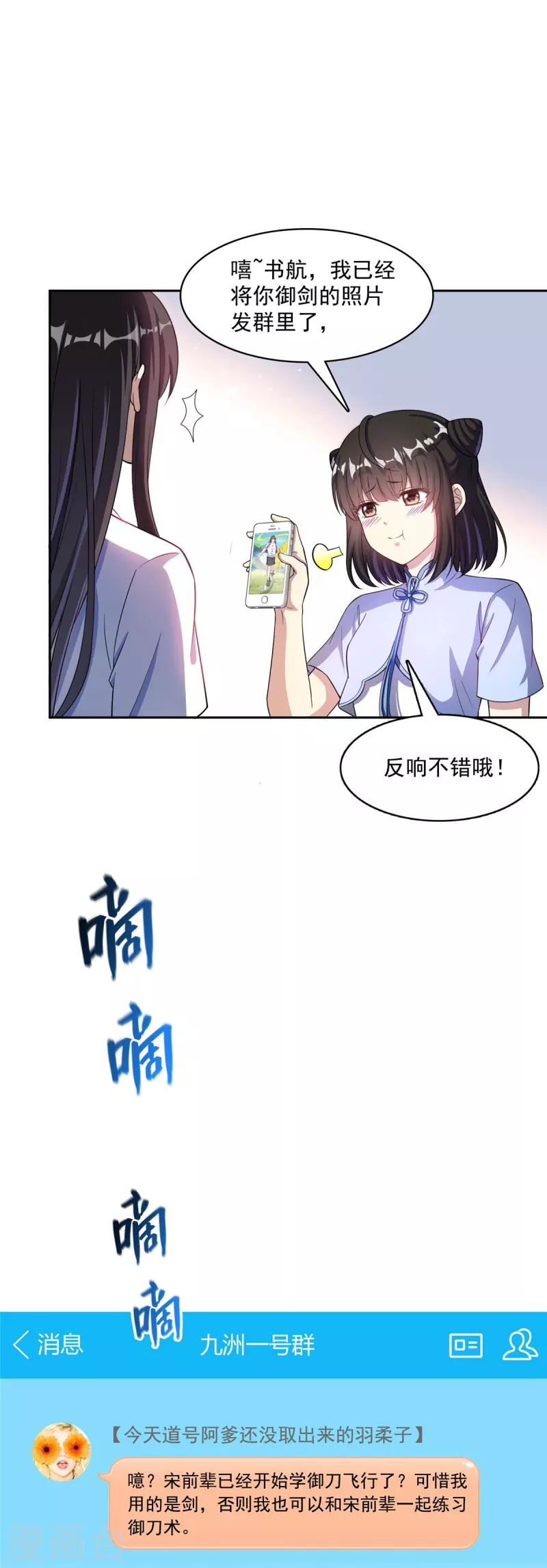 修真聊天群韩漫全集-第397话 我只是一个半成品四品修士？无删减无遮挡章节图片 