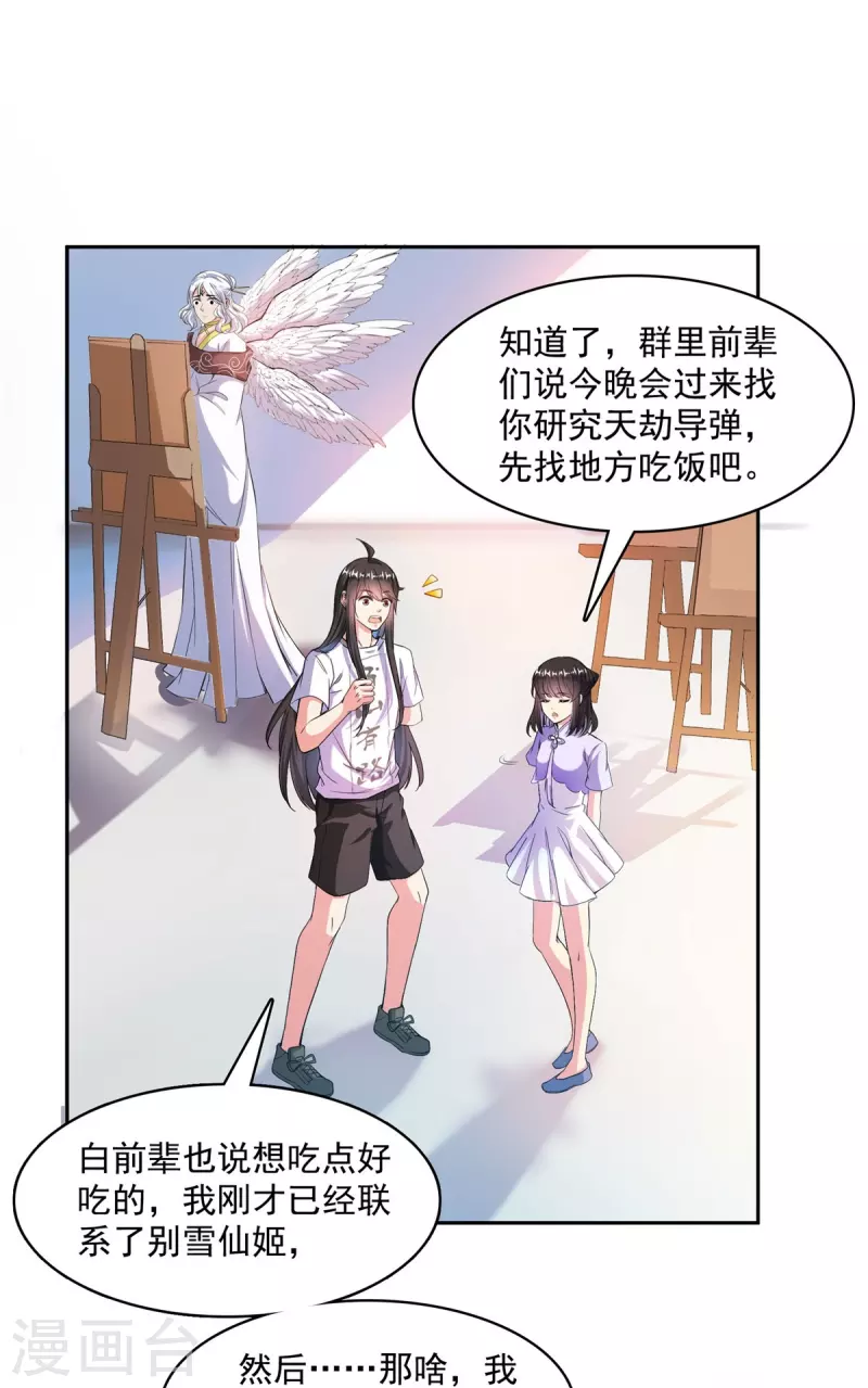 修真聊天群韩漫全集-第397话 我只是一个半成品四品修士？无删减无遮挡章节图片 