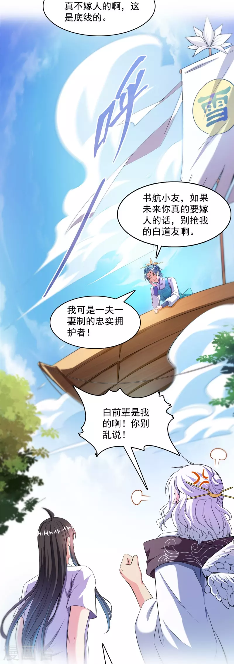 修真聊天群韩漫全集-第397话 我只是一个半成品四品修士？无删减无遮挡章节图片 
