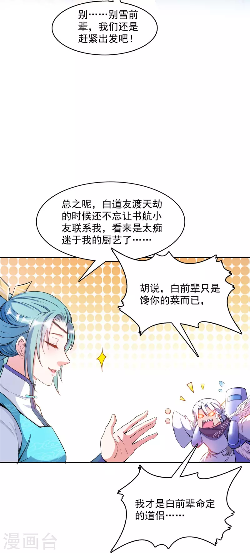 修真聊天群韩漫全集-第397话 我只是一个半成品四品修士？无删减无遮挡章节图片 