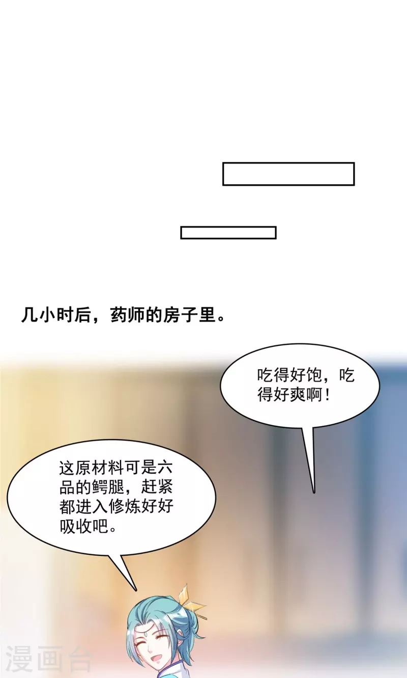 修真聊天群韩漫全集-第397话 我只是一个半成品四品修士？无删减无遮挡章节图片 