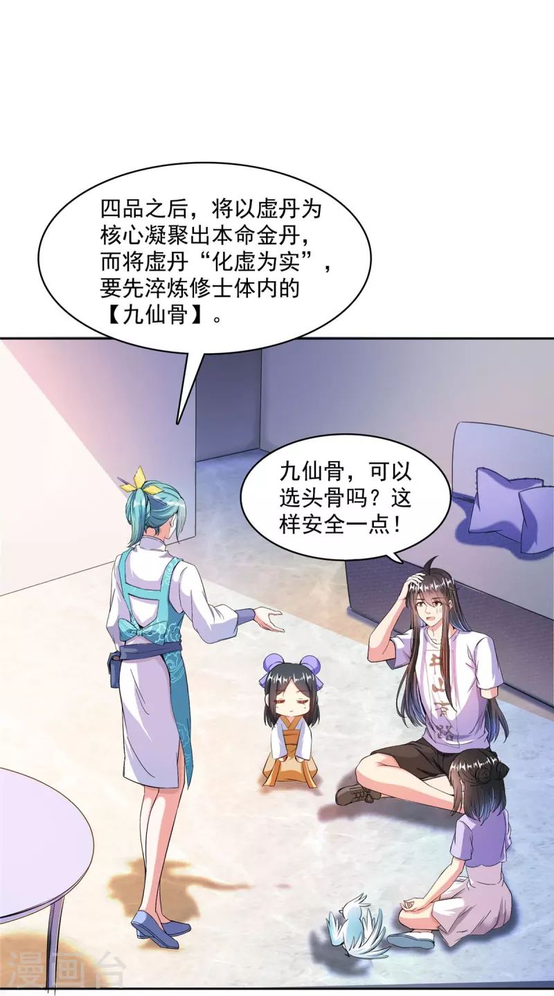 修真聊天群韩漫全集-第397话 我只是一个半成品四品修士？无删减无遮挡章节图片 