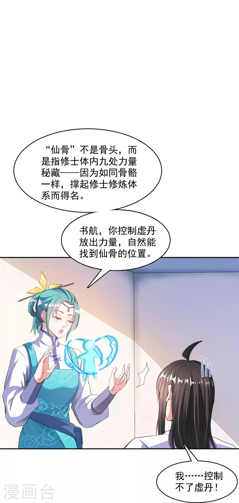 修真聊天群韩漫全集-第397话 我只是一个半成品四品修士？无删减无遮挡章节图片 