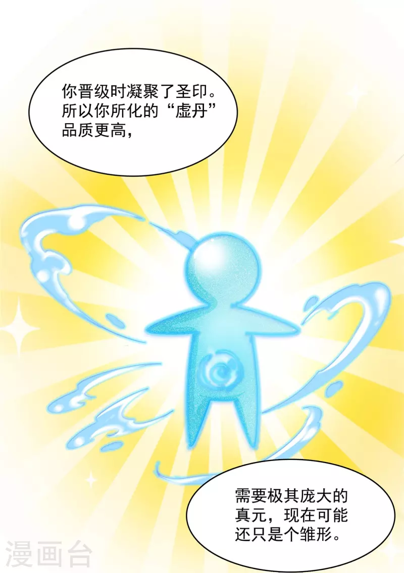 修真聊天群韩漫全集-第397话 我只是一个半成品四品修士？无删减无遮挡章节图片 