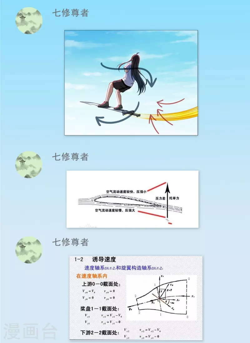 修真聊天群韩漫全集-第397话 我只是一个半成品四品修士？无删减无遮挡章节图片 