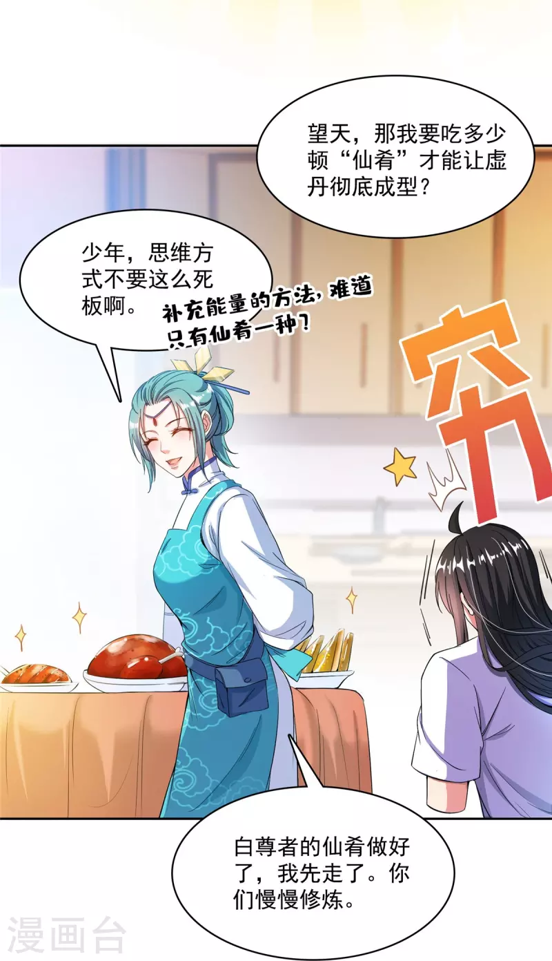 修真聊天群韩漫全集-第397话 我只是一个半成品四品修士？无删减无遮挡章节图片 