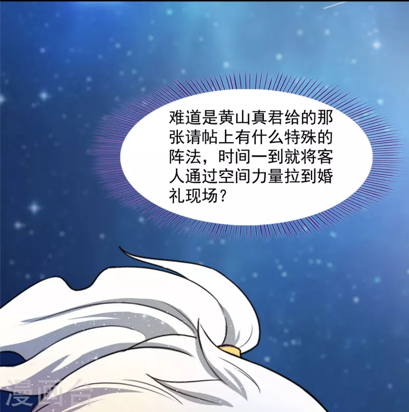 修真聊天群韩漫全集-第397话 我只是一个半成品四品修士？无删减无遮挡章节图片 