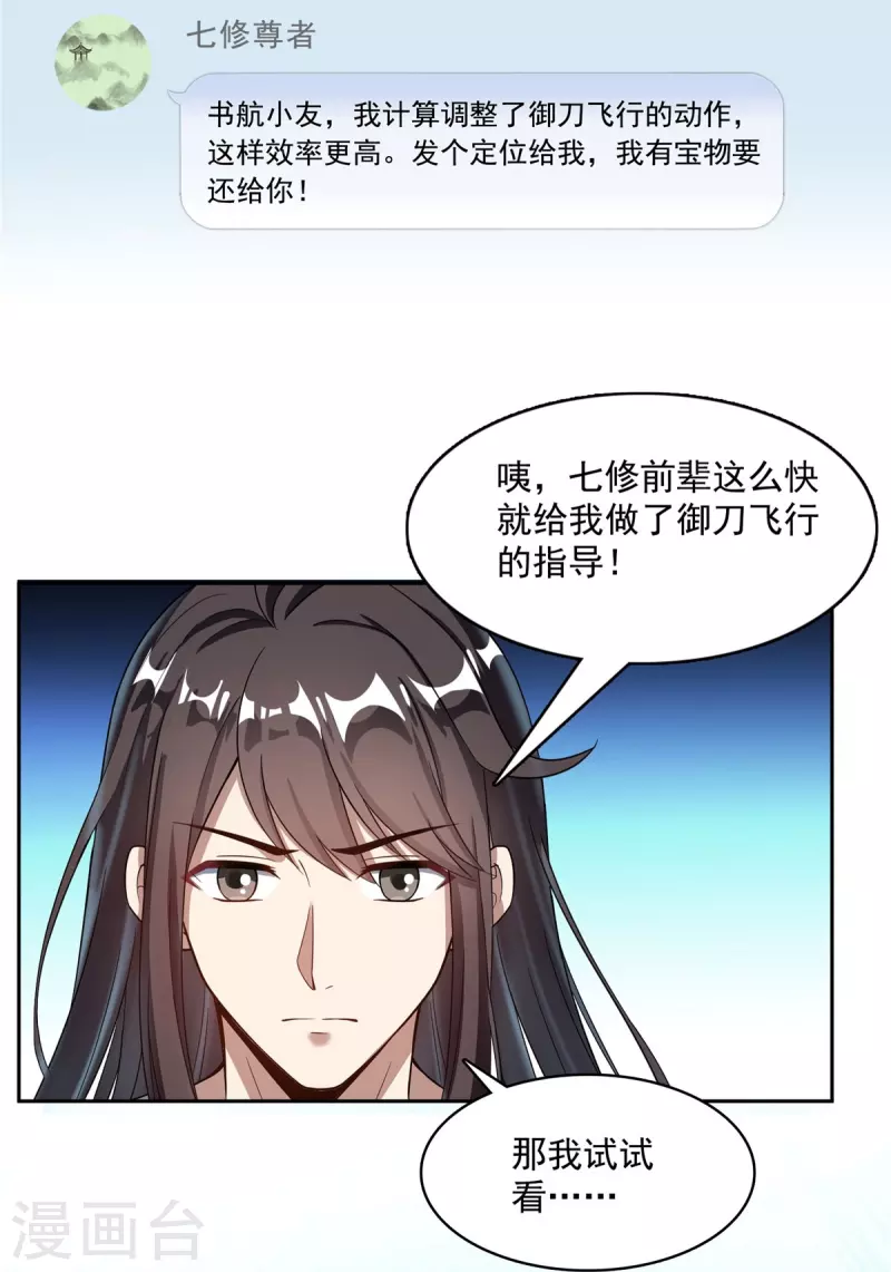 修真聊天群韩漫全集-第397话 我只是一个半成品四品修士？无删减无遮挡章节图片 