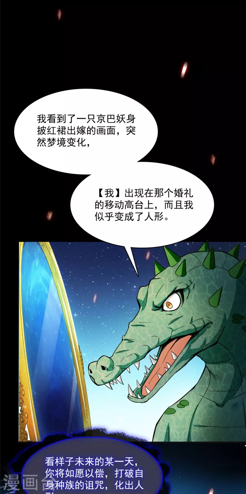 修真聊天群韩漫全集-第397话 我只是一个半成品四品修士？无删减无遮挡章节图片 