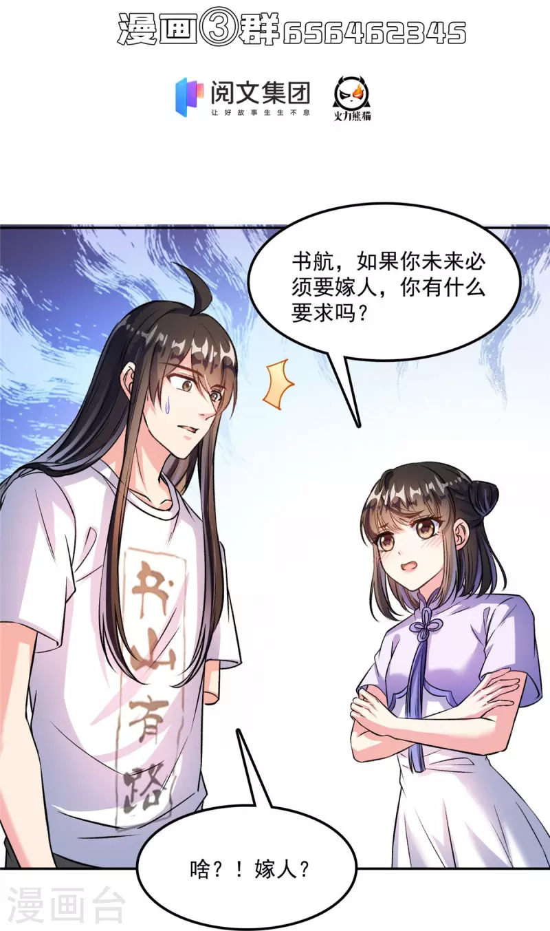修真聊天群韩漫全集-第397话 我只是一个半成品四品修士？无删减无遮挡章节图片 
