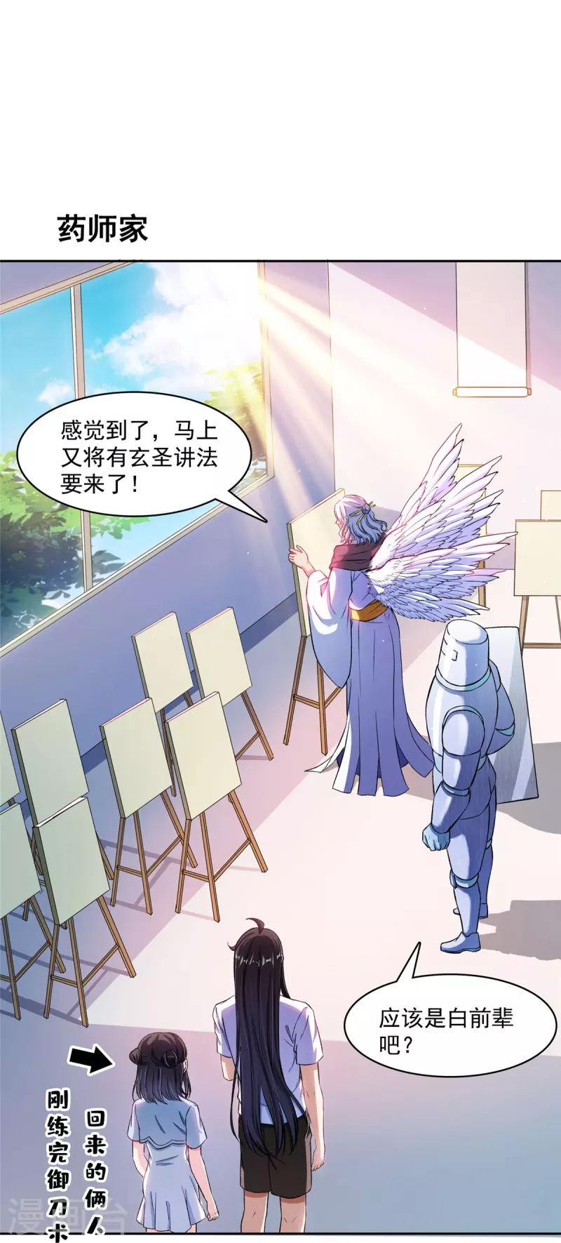 修真聊天群韩漫全集-第397话 我只是一个半成品四品修士？无删减无遮挡章节图片 